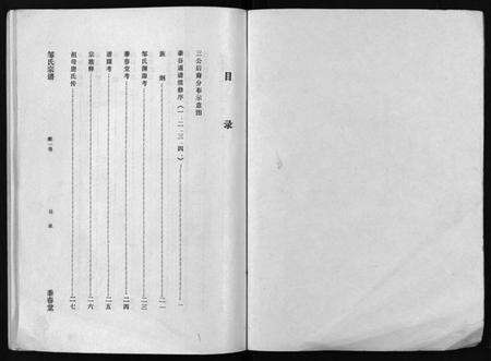 湖北邹氏族谱-邹氏宗谱 [5卷](别名：Zou Shi Zong Pu、邹氏宗谱).pdf电子版预览图1