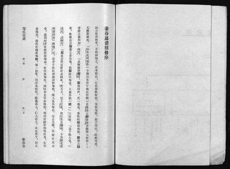 湖北邹氏族谱-邹氏宗谱 [5卷](别名：Zou Shi Zong Pu、邹氏宗谱).pdf电子版预览图4