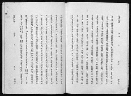 湖北邹氏族谱-邹氏宗谱 [5卷](别名：Zou Shi Zong Pu、邹氏宗谱).pdf电子版预览图5