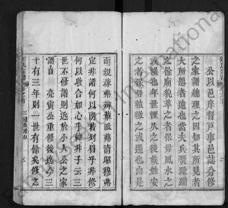 湖北邹氏族谱-邹氏宗谱 [7卷,首1卷](别名：西陵邹氏宗谱、Zou Shi Zong Pu).pdf电子版预览图3