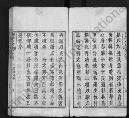 湖北邹氏族谱-邹氏宗谱 [7卷,首1卷](别名：西陵邹氏宗谱、Zou Shi Zong Pu).pdf电子版预览图4