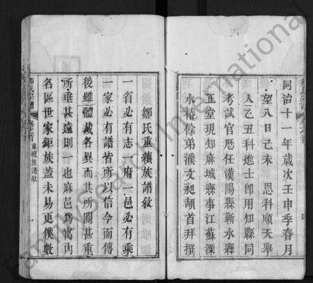 湖北邹氏族谱-邹氏宗谱 [7卷,首1卷](别名：西陵邹氏宗谱、Zou Shi Zong Pu).pdf电子版预览图5