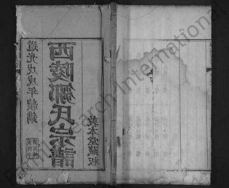 湖北邹氏族谱-邹氏宗谱 [7卷,首1卷](别名：西陵邹氏宗谱).pdf电子版缩略图