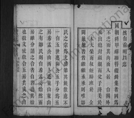 湖北邹氏族谱-邹氏宗谱 [7卷,首1卷](别名：西陵邹氏宗谱).pdf电子版预览图2