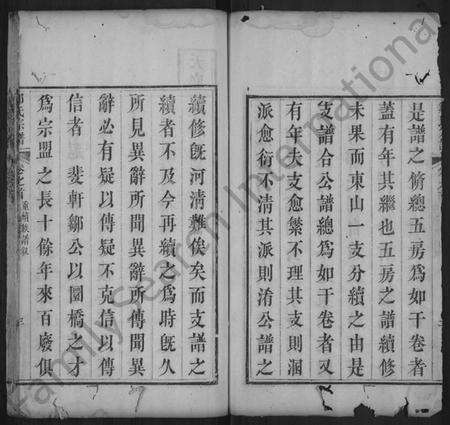 湖北邹氏族谱-邹氏宗谱 [7卷,首1卷](别名：西陵邹氏宗谱).pdf电子版预览图3