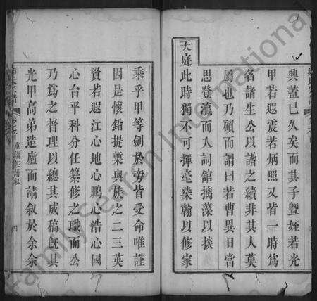 湖北邹氏族谱-邹氏宗谱 [7卷,首1卷](别名：西陵邹氏宗谱).pdf电子版预览图4