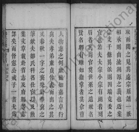 湖北邹氏族谱-邹氏宗谱 [7卷,首1卷](别名：西陵邹氏宗谱).pdf电子版预览图5