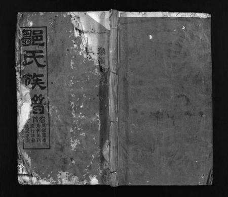 湖北邹氏族谱-邹氏族谱 [18卷,首4卷](别名：Zou Shi Zu Pu、邹氏宗谱、邹氏族谱).pdf电子版缩略图