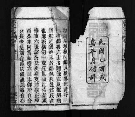 湖北邹氏族谱-邹氏族谱 [18卷,首4卷](别名：Zou Shi Zu Pu、邹氏宗谱、邹氏族谱).pdf电子版预览图2