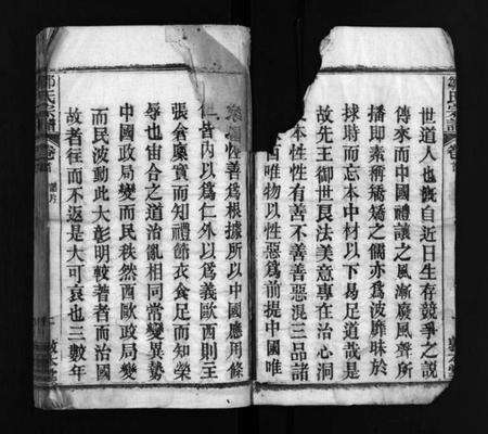 湖北邹氏族谱-邹氏族谱 [18卷,首4卷](别名：Zou Shi Zu Pu、邹氏宗谱、邹氏族谱).pdf电子版预览图3