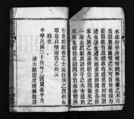 湖北邹氏族谱-邹氏族谱 [18卷,首4卷](别名：Zou Shi Zu Pu、邹氏宗谱、邹氏族谱).pdf电子版预览图4