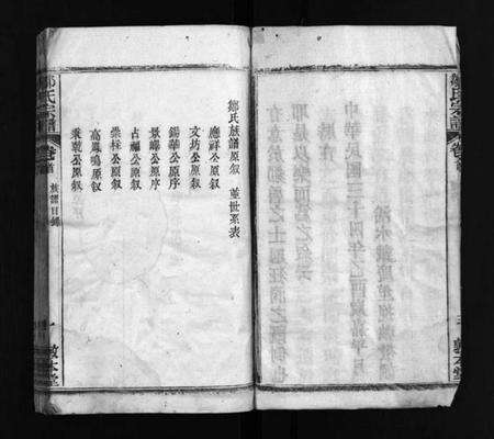 湖北邹氏族谱-邹氏族谱 [18卷,首4卷](别名：Zou Shi Zu Pu、邹氏宗谱、邹氏族谱).pdf电子版预览图5