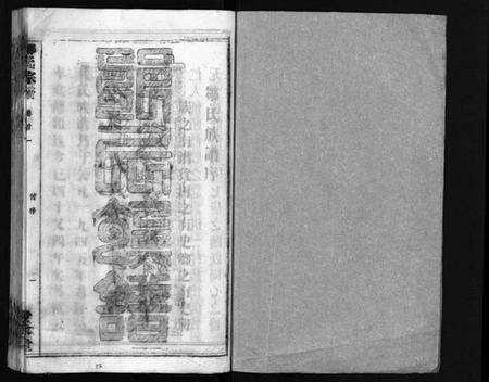 湖北邹氏族谱-邹氏族谱 [26卷,首4卷](别名：横河邹氏十修族谱、邹氏族谱、Zou Shi Zu Pu).pdf电子版预览图1