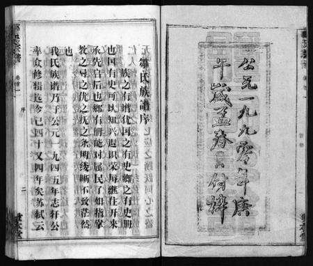 湖北邹氏族谱-邹氏族谱 [26卷,首4卷](别名：横河邹氏十修族谱、邹氏族谱、Zou Shi Zu Pu).pdf电子版预览图2