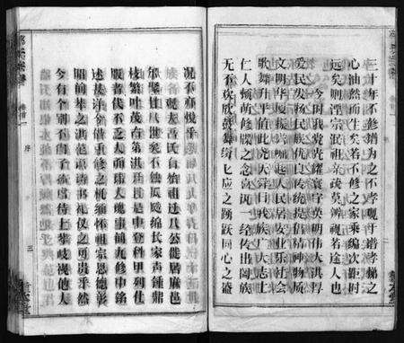 湖北邹氏族谱-邹氏族谱 [26卷,首4卷](别名：横河邹氏十修族谱、邹氏族谱、Zou Shi Zu Pu).pdf电子版预览图3