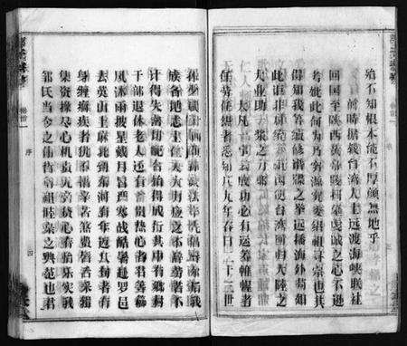 湖北邹氏族谱-邹氏族谱 [26卷,首4卷](别名：横河邹氏十修族谱、邹氏族谱、Zou Shi Zu Pu).pdf电子版预览图4