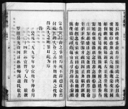 湖北邹氏族谱-邹氏族谱 [26卷,首4卷](别名：横河邹氏十修族谱、邹氏族谱、Zou Shi Zu Pu).pdf电子版预览图5