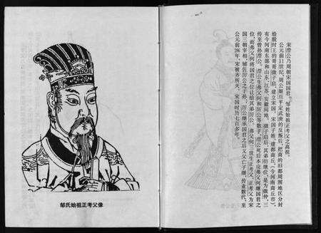 湖北邹氏族谱-邹氏族谱 [3篇](别名：Zou Shi Zu Pu、邹氏族谱).pdf电子版预览图2