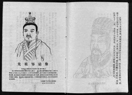 湖北邹氏族谱-邹氏族谱 [3篇](别名：Zou Shi Zu Pu、邹氏族谱).pdf电子版预览图3