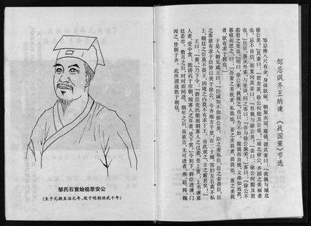 湖北邹氏族谱-邹氏族谱 [3篇](别名：Zou Shi Zu Pu、邹氏族谱).pdf电子版预览图4