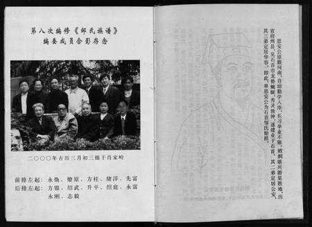 湖北邹氏族谱-邹氏族谱 [3篇](别名：Zou Shi Zu Pu、邹氏族谱).pdf电子版预览图5