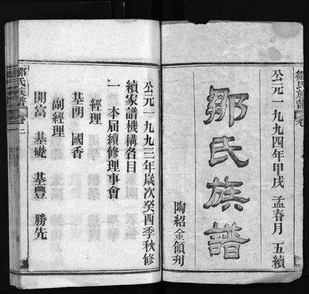 湖北邹氏族谱-邹氏族谱 [残卷](别名：Zou Shi Zu Pu、邹氏宗谱).pdf电子版预览图1