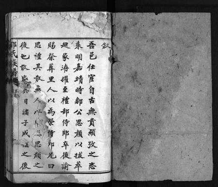 湖北邹氏族谱-邹氏族谱 [6卷,含首1卷](别名：Zou Shi Zu Pu).pdf电子版预览图1