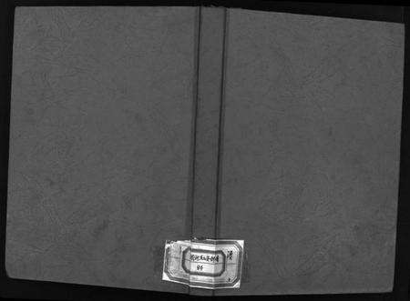 湖北邹氏族谱-邹氏宗谱 [4卷](别名：Zou Shi Zong Pu、邹氏宗谱).pdf电子版缩略图