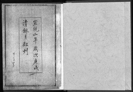 湖北邹氏族谱-邹氏宗谱 [4卷](别名：Zou Shi Zong Pu、邹氏宗谱).pdf电子版预览图1