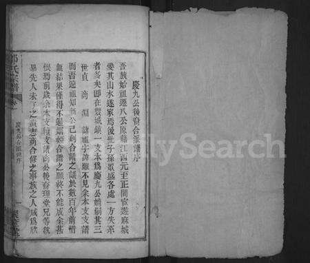 湖北邹氏族谱-邹氏宗谱 [8卷](别名：邹氏族谱、邹氏宗谱).pdf电子版预览图1