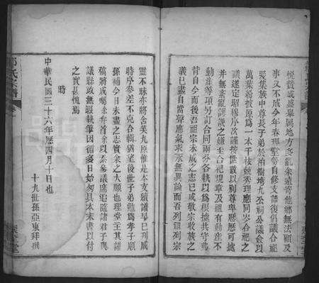 湖北邹氏族谱-邹氏宗谱 [8卷](别名：邹氏族谱、邹氏宗谱).pdf电子版预览图2