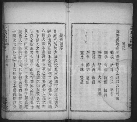 湖北邹氏族谱-邹氏宗谱 [8卷](别名：邹氏族谱、邹氏宗谱).pdf电子版预览图3