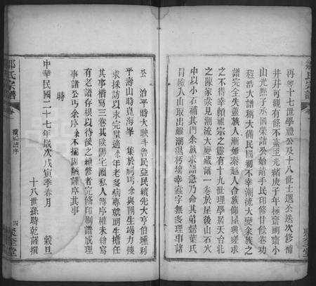 湖北邹氏族谱-邹氏宗谱 [8卷](别名：邹氏族谱、邹氏宗谱).pdf电子版预览图4