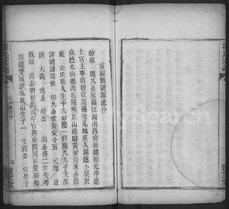 湖北邹氏族谱-邹氏宗谱 [8卷](别名：邹氏族谱、邹氏宗谱).pdf电子版预览图5