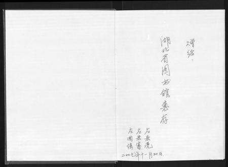 湖北左氏族谱-左氏宗谱 [3卷](别名：冶邑左氏七修宗谱).pdf电子版预览图1