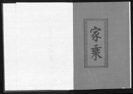 湖北左氏族谱-左氏宗谱 [3卷](别名：冶邑左氏七修宗谱).pdf电子版预览图2