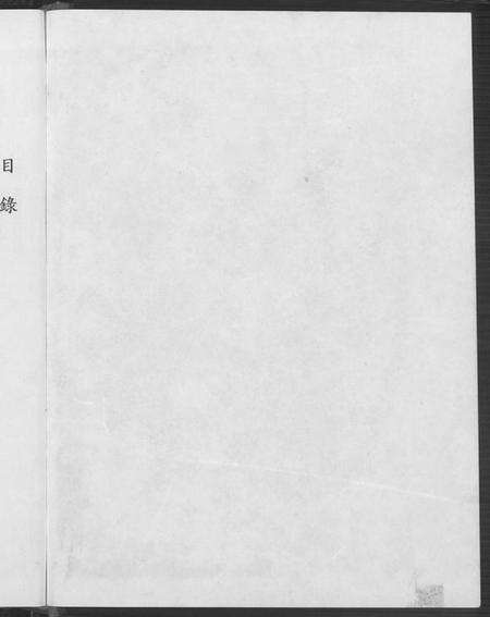 江苏左氏族谱-阜宁左氏家谱(别名：阜宁左氏家谱).pdf电子版预览图1