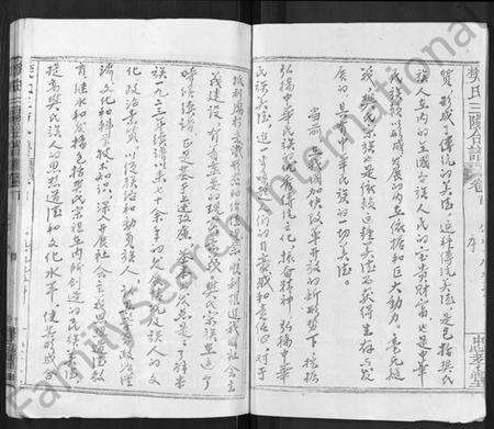 湖北樊氏族谱-樊氏三阳合谱 [17卷,首2卷](别名：樊氏三阳宗谱).pdf电子版预览图2