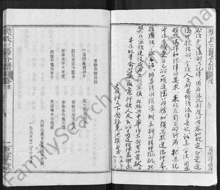 湖北樊氏族谱-樊氏三阳合谱 [17卷,首2卷](别名：樊氏三阳宗谱).pdf电子版预览图4