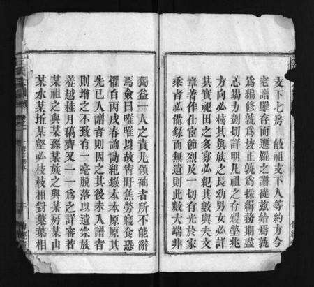 湖北左氏族谱-左氏宗谱 [10卷](别名：Zuo Shi Zong Pu).pdf电子版预览图3