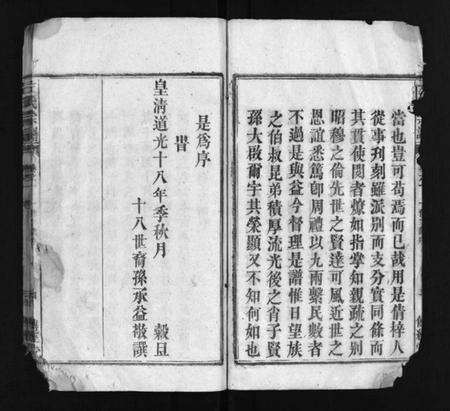 湖北左氏族谱-左氏宗谱 [10卷](别名：Zuo Shi Zong Pu).pdf电子版预览图4