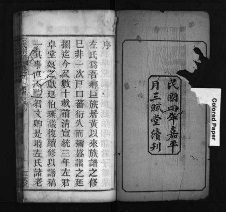 湖北左氏族谱-左氏宗谱 [11卷,首末各1卷](别名：Zuo Shi Zong Pu).pdf电子版预览图1