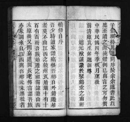 湖北左氏族谱-左氏宗谱 [11卷,首末各1卷](别名：Zuo Shi Zong Pu).pdf电子版预览图4