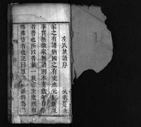 湖北左氏族谱-左氏族谱 [4卷,首1卷](别名：Zuo Shi Zu Pu、左氏族谱).pdf电子版预览图1