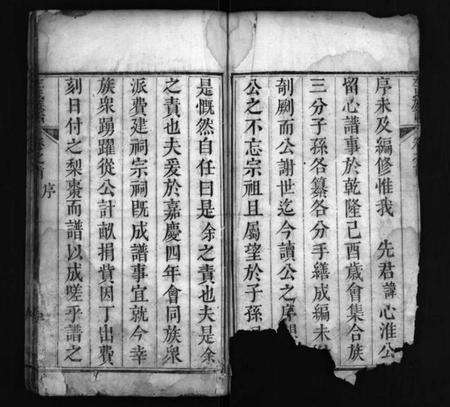 湖北左氏族谱-左氏族谱 [4卷,首1卷](别名：Zuo Shi Zu Pu、左氏族谱).pdf电子版预览图3