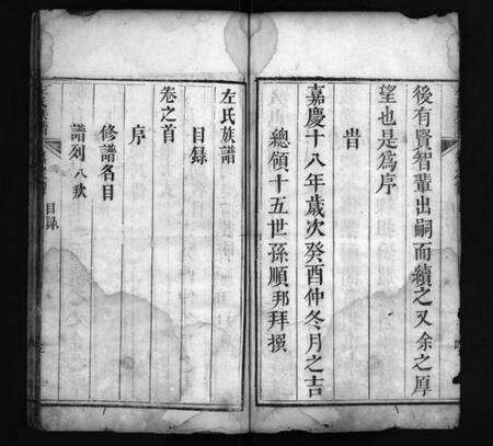 湖北左氏族谱-左氏族谱 [4卷,首1卷](别名：Zuo Shi Zu Pu、左氏族谱).pdf电子版预览图5