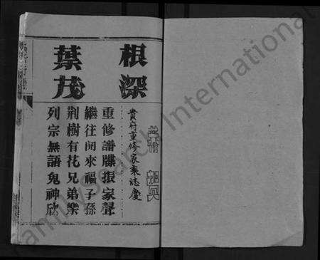 湖北樊氏族谱-樊氏三阳宗谱 [10卷,首4卷](别名：浠川樊氏五分三修宗谱、樊氏宗谱、Fan Shi San Yang Zong Pu).pdf电子版预览图1