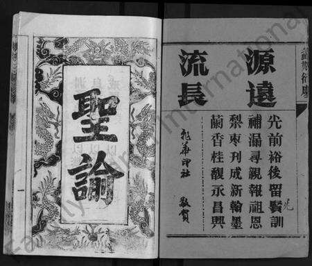 湖北樊氏族谱-樊氏三阳宗谱 [10卷,首4卷](别名：浠川樊氏五分三修宗谱、樊氏宗谱、Fan Shi San Yang Zong Pu).pdf电子版预览图2