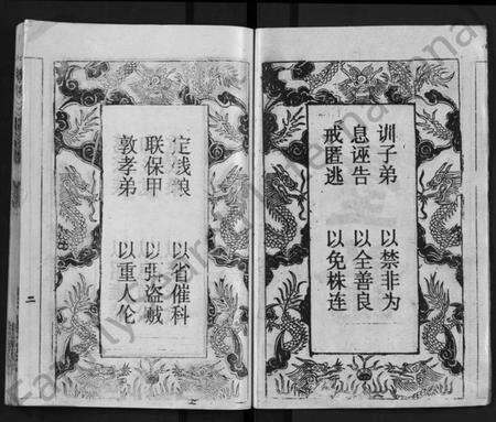 湖北樊氏族谱-樊氏三阳宗谱 [10卷,首4卷](别名：浠川樊氏五分三修宗谱、樊氏宗谱、Fan Shi San Yang Zong Pu).pdf电子版预览图3