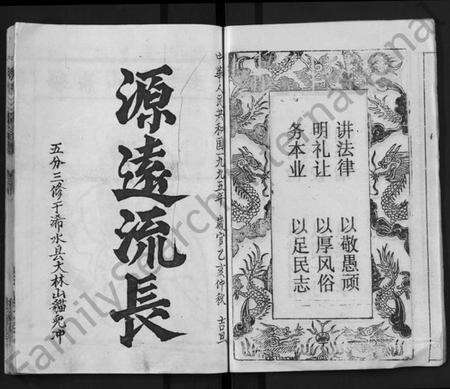 湖北樊氏族谱-樊氏三阳宗谱 [10卷,首4卷](别名：浠川樊氏五分三修宗谱、樊氏宗谱、Fan Shi San Yang Zong Pu).pdf电子版预览图5